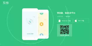 vivo互传官网入口哪里