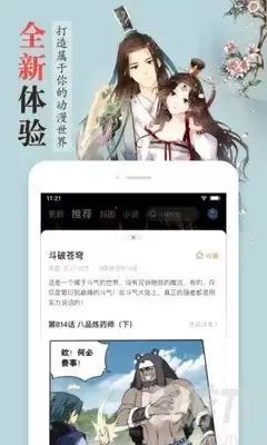 漫客栈怎样使用才好用