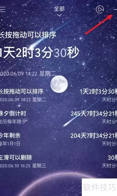 iPhone怎样记录在一起的天数