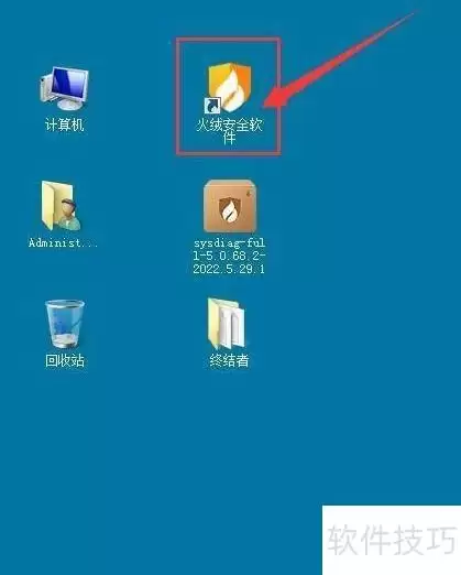 火绒程序运行记录隐藏技巧