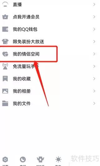 QQ记录天数查看方式