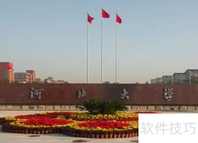 河北大学能否入选双一流
