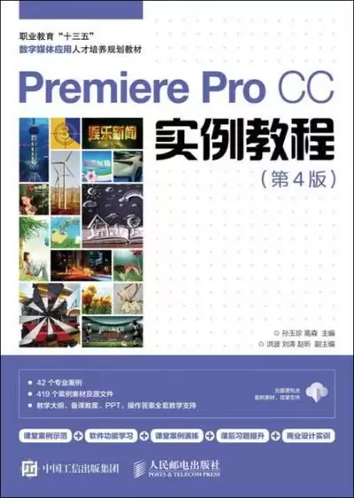 premiere怎样制作ppt幻灯片动画效果