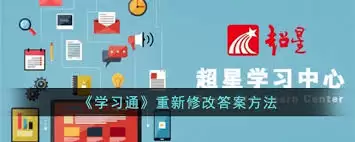学习通怎么修改作业答案