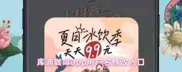 库迪咖啡app怎样自提