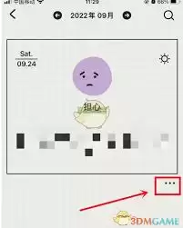怎样删除emmo日记的心情日记