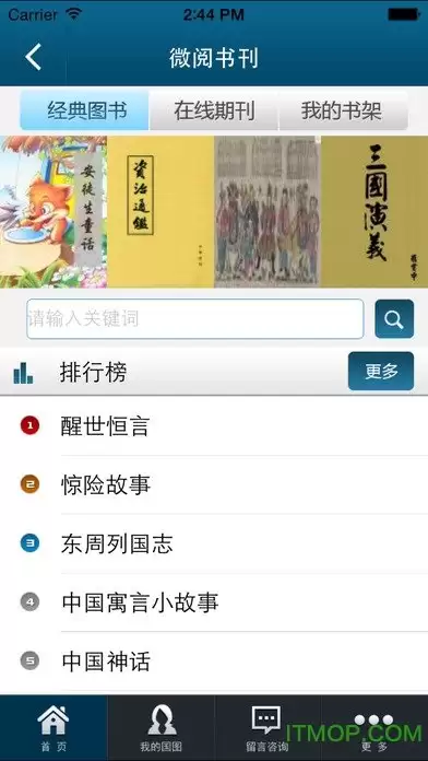 国家数字图书馆官网首页入口在哪-怎么免费使用国家数字图书馆