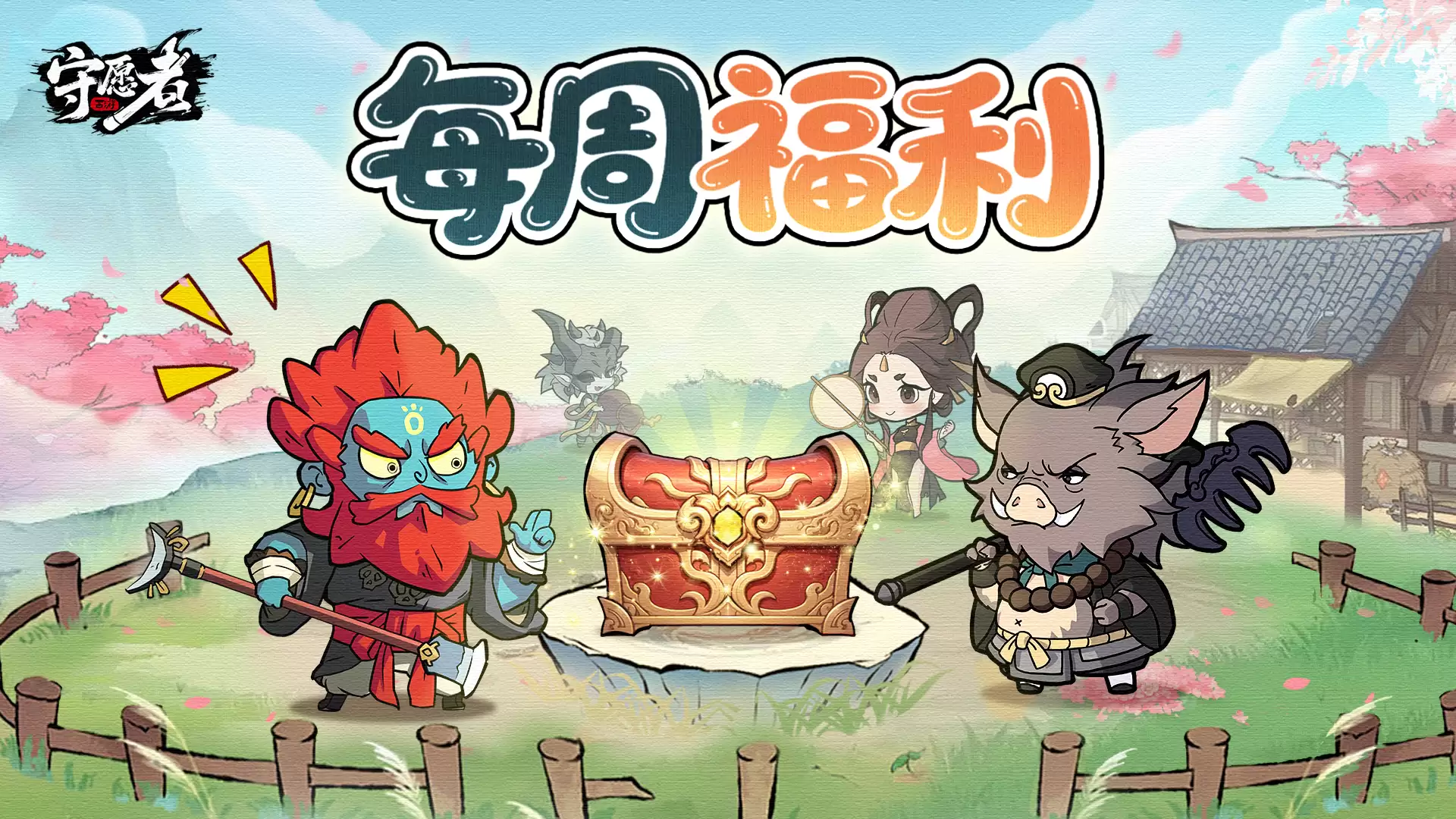 每周福利丨大师兄！快来收下你的本周小礼包啦！