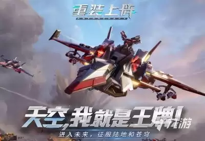 王牌机甲怎么解锁机甲