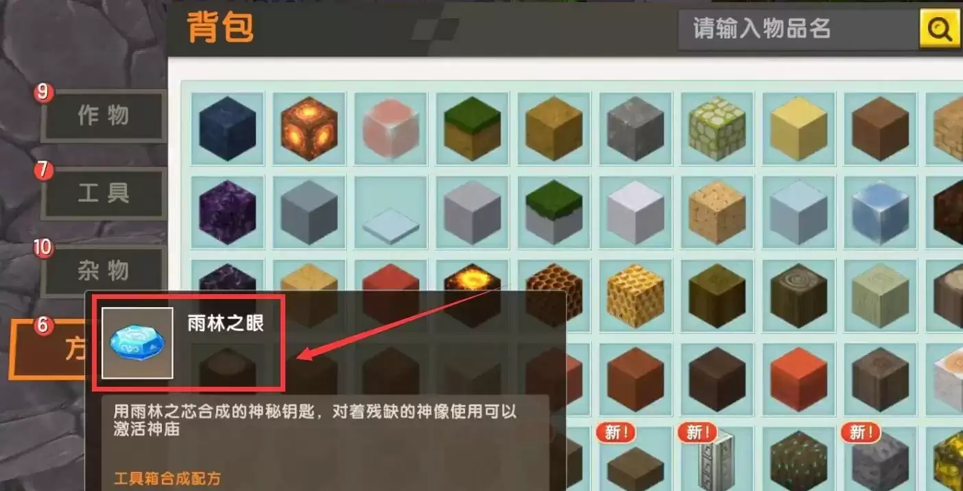 迷你世界羽蛇神2026在哪里找