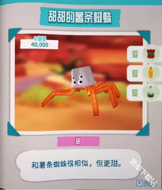 虫子快餐店烧焦峡谷零食虫收集图鉴