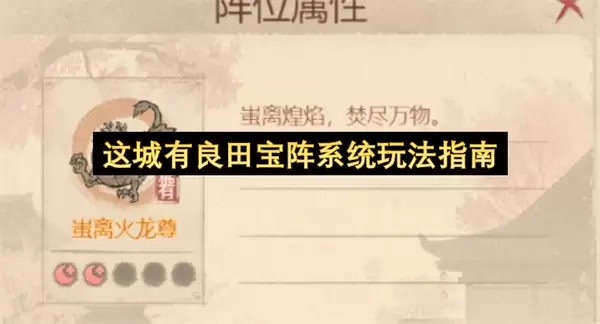 这城有良田宝阵系统玩法攻略