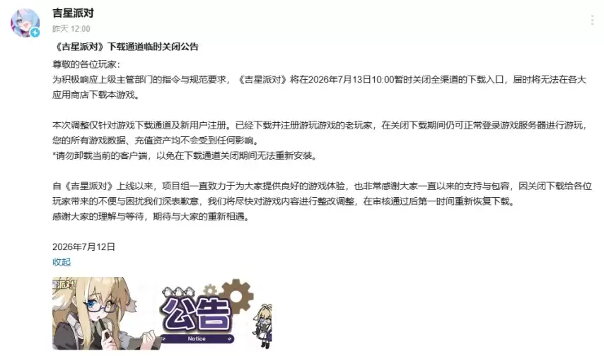 众筹超目标 28 倍：10 人团队做出的爆款二游却突然关停全渠道下载