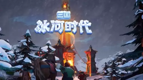 三国冰河时代兑换码分享 2026三冰长期兑换码推荐