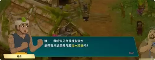 潜水员戴夫丛林DLC格桑的危机任务攻略 任务格桑的危机怎么完成