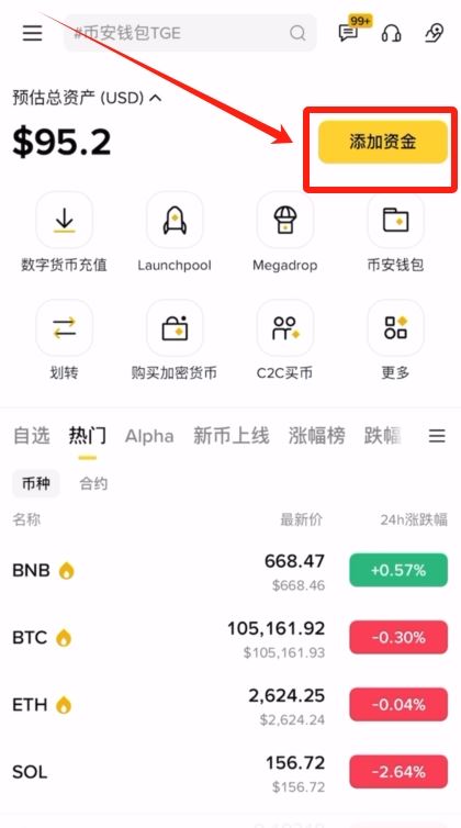 币安APP充值指南-币安交易所充值步骤全解析