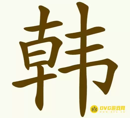 天天拼词王第252关韩怎么过-第252关韩找出15个常用字图文攻略