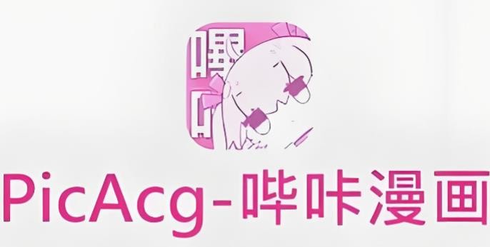 picacg哔咔漫画官网入口官方2026-picacg哔咔官网入口正版直连