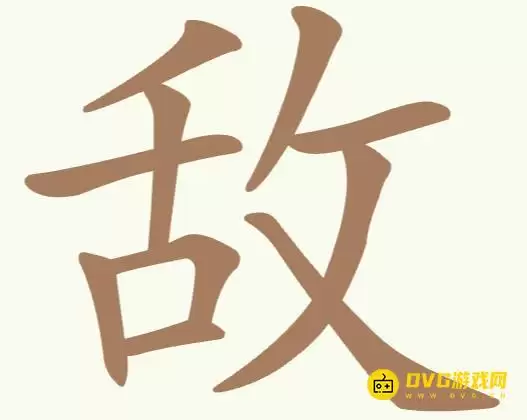 《天天拼词王》第245关敌如何过-245关敌找出13个常用字图文攻略