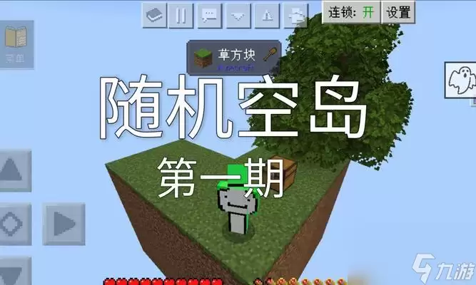 我的世界 探索空岛生存的攻略与技巧
