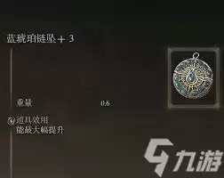 艾尔登法环黑夜君临如何保证蓝量