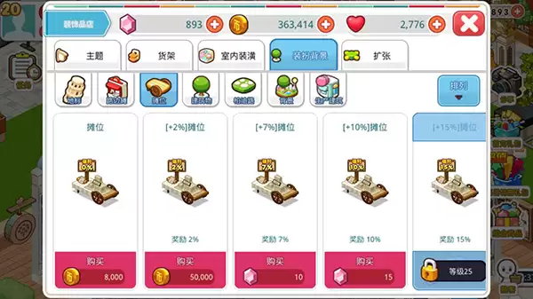 《我的便利店》教你怎么玩转路边摊