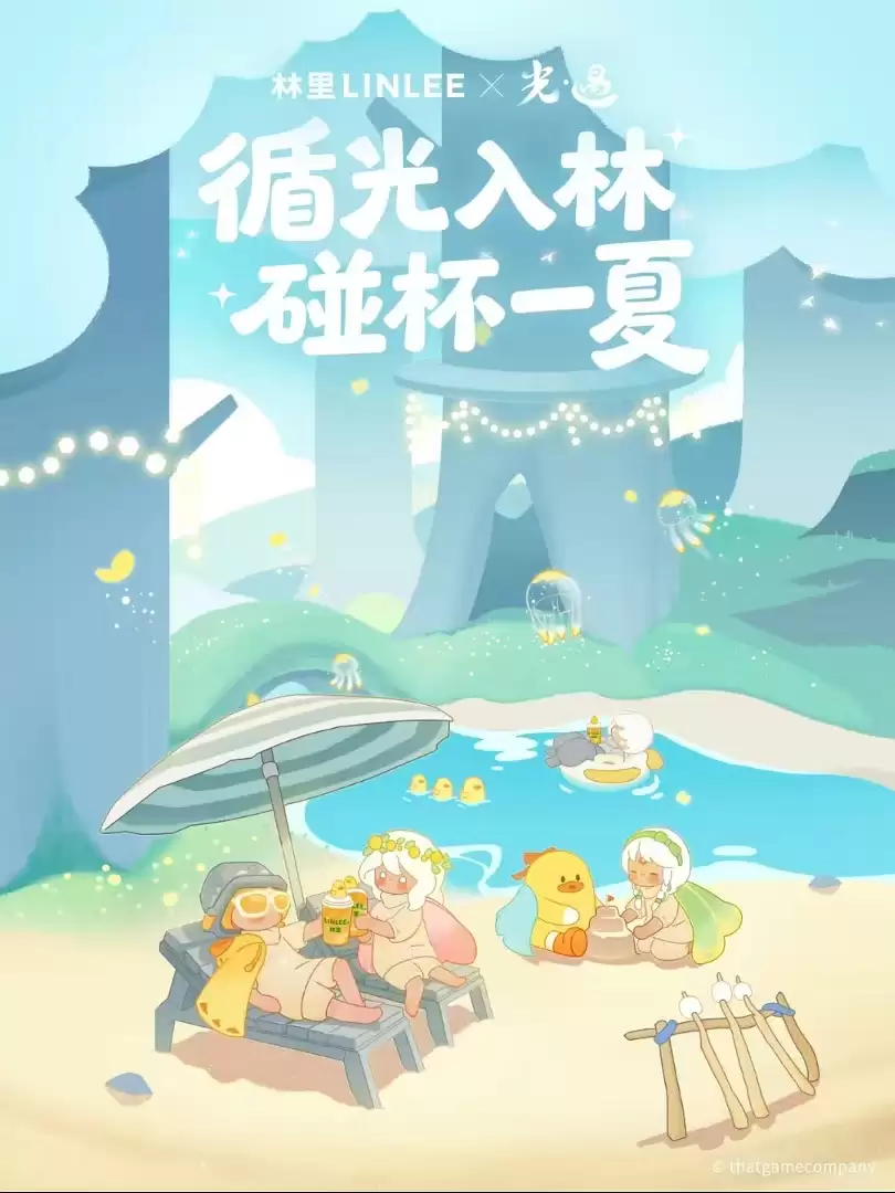 光遇与林里 联动即将开启！