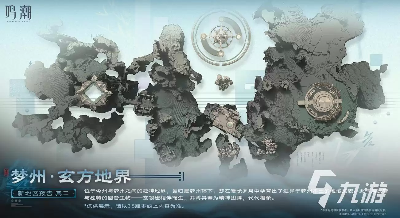 鸣潮梦州玄方地界新地图详解 鸣潮梦州地图包含哪些内容