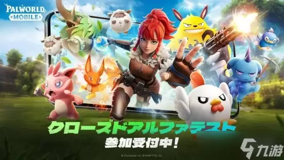 《幻兽帕鲁》手游12月启动封闭测试 现已开放申请