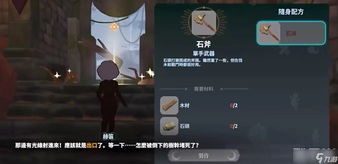 《幻兽帕鲁》石斧制造