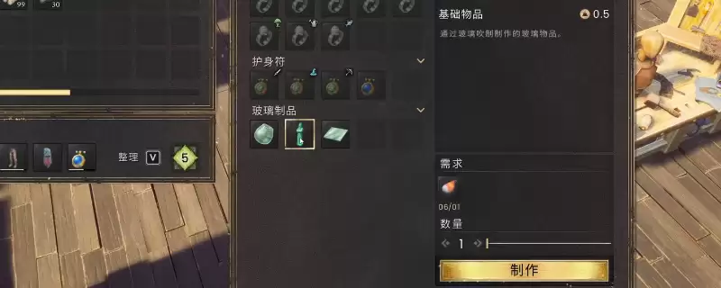 《符文世界：龙之荒野》玻璃材料制作方法全介绍