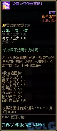 DNF盛夏沁甜菠萝宝珠四属性一览
