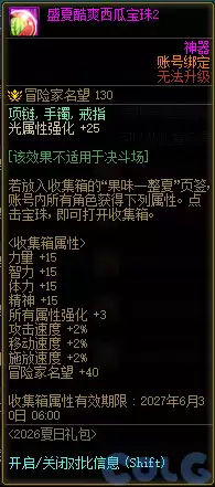 DNF盛夏酷爽西瓜宝珠2属性总览