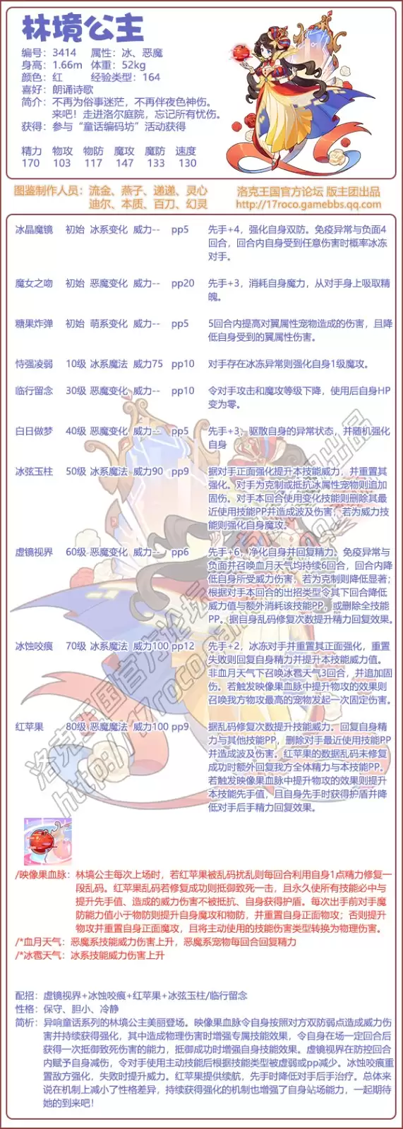 洛克王国林境公主技能配招