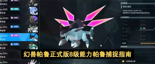 幻兽帕鲁正式版8级能力帕鲁捕获指南