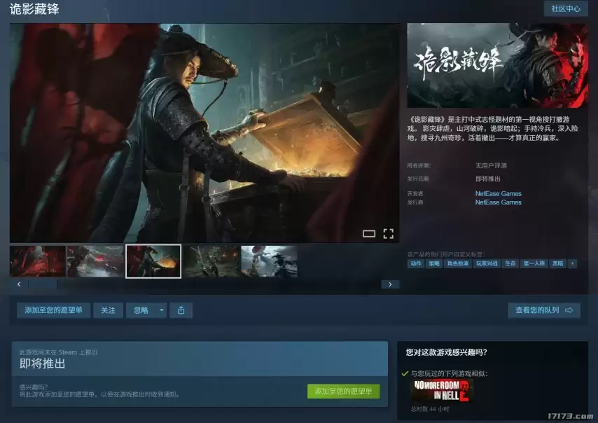 中式志怪搜打撤 网易《诡影藏锋》Steam商店页面上线 免费游玩