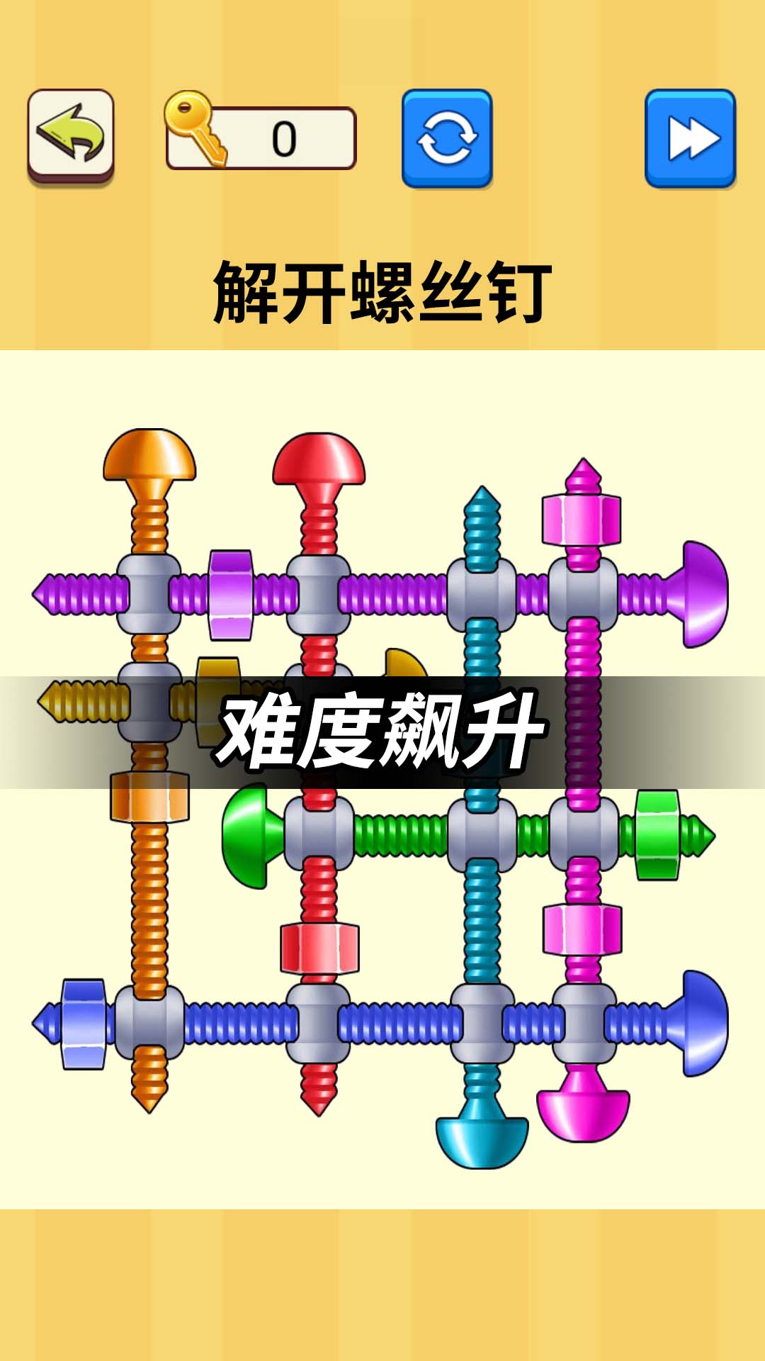 解开螺丝钉2026