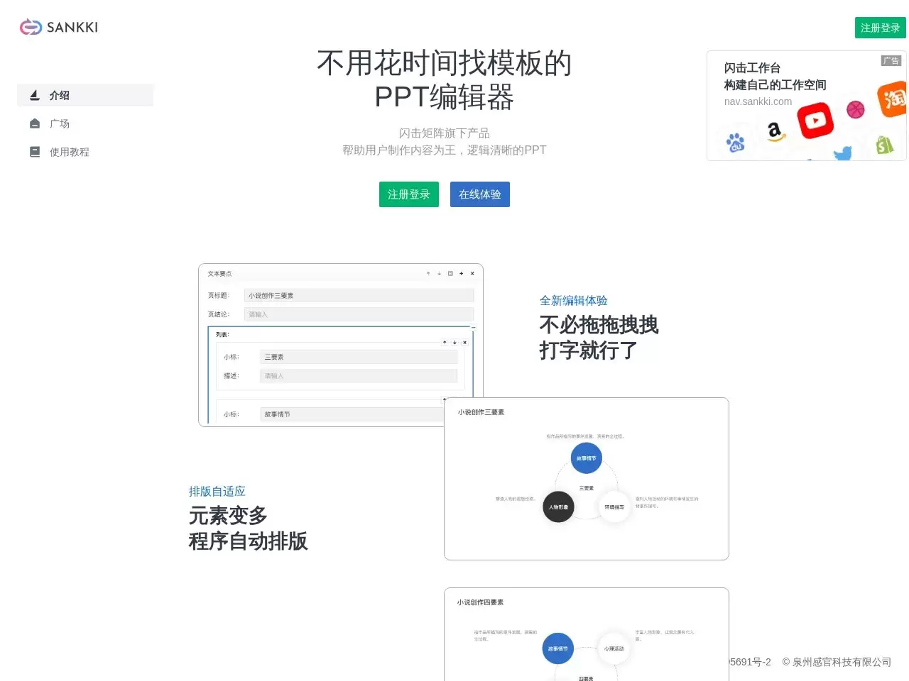 闪击ppt-闪击ppt:sankki:ai做ppt网站:人工智能一键自动生成