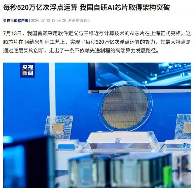 每秒520万亿次浮点运算：中国自研AI芯片取得架构突破