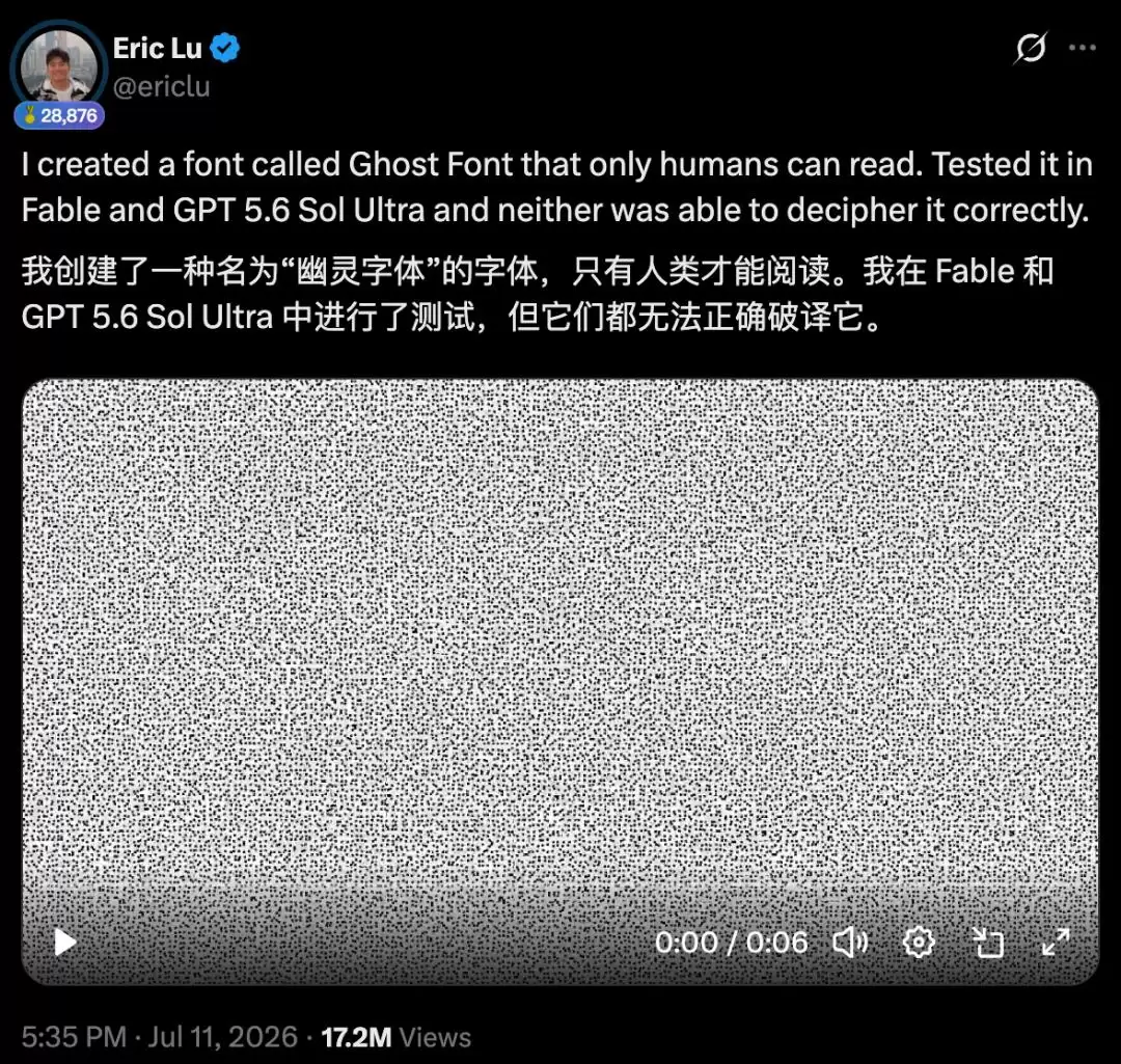 人类刚赢一次:AI一天就反杀:爆火幽灵字体被一句话攻破