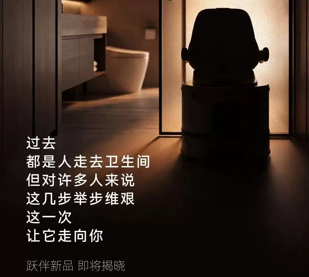马桶自动跑到你床边？AI让你躺着洗澡上厕所：没啥用还是黑科技？