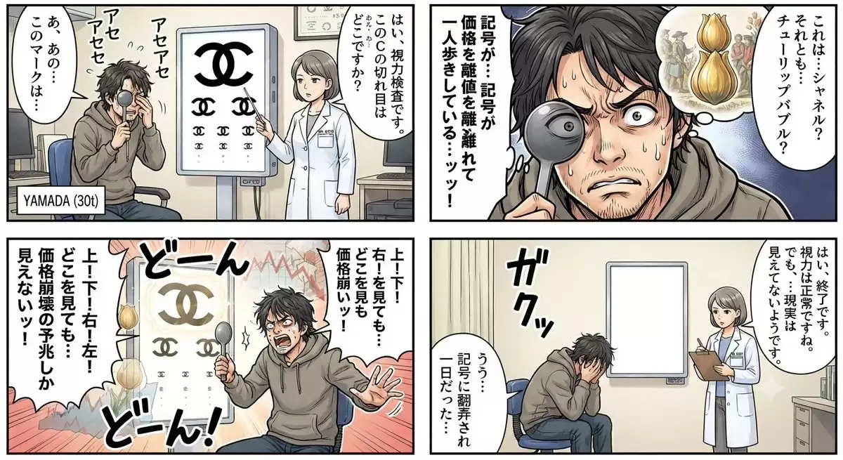 四格漫画视力测验