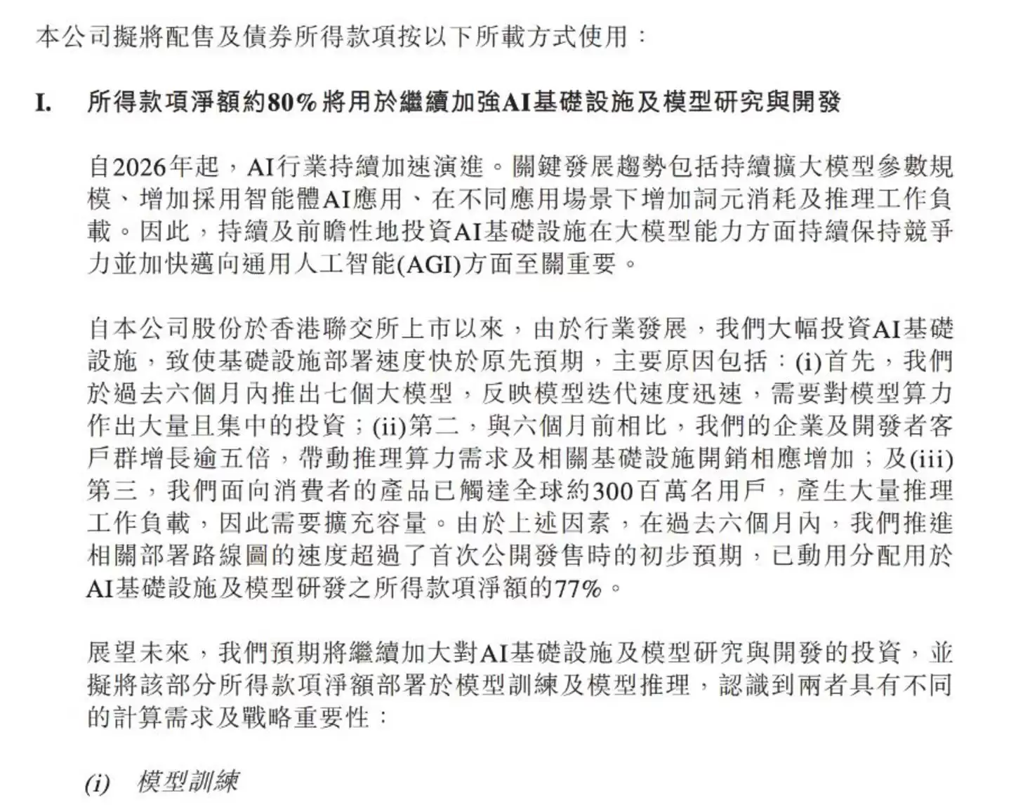 智谱和MiniMax:又撞车了