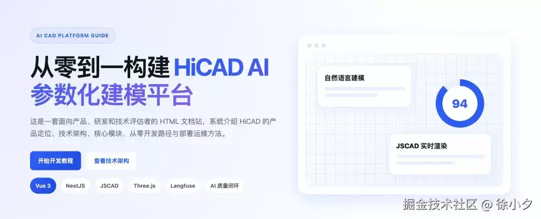 我们放弃了单Agent方案：HiCAD 3.0 用 Harness 做多Agent编排：把3D建模的准确率提升了30%
