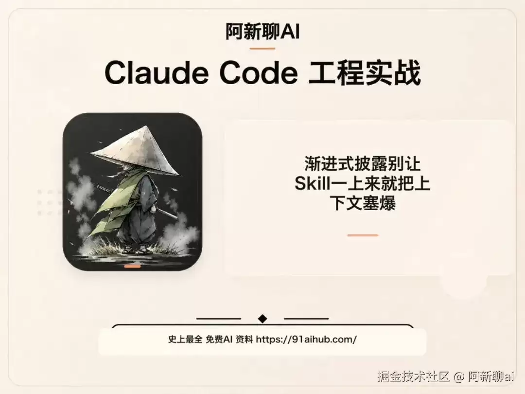 死磕claude code-渐进式披露：别让 Skill 一上来就塞爆上下文