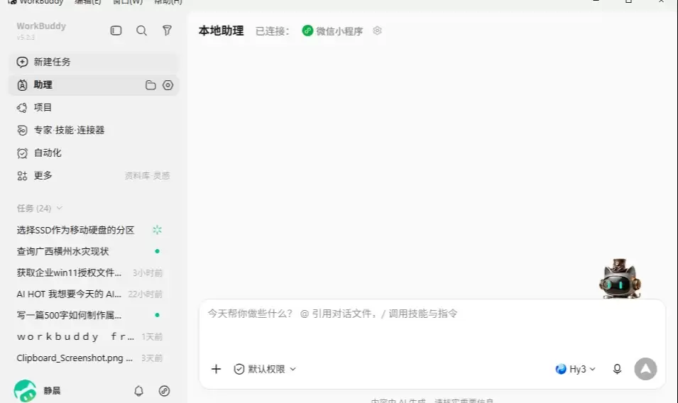 限时Hy3免费