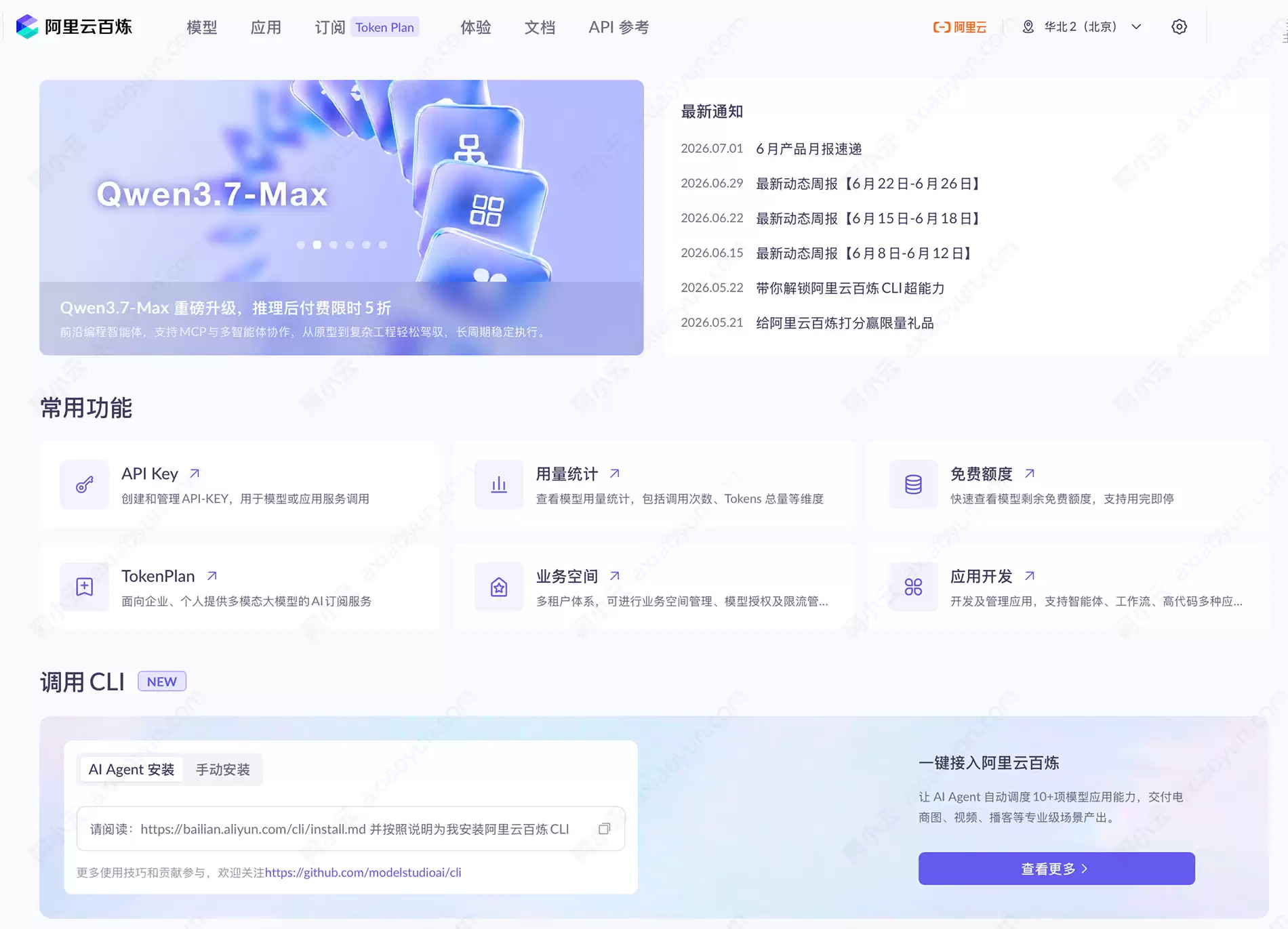 阿里云百炼每模型送100万免费Token：搭配Token Plan和AI模型节省计划：更划算！