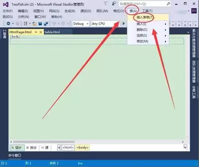 Visual Studio怎样用表格布局页面