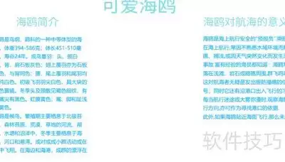 可爱海鸥手抄报怎样设计