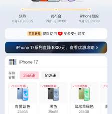 iphone17promax256g售价是多少